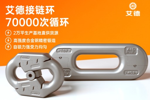 10余年服務全國礦企，艾德接鏈環的口碑之路